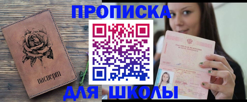 прописка ребенка в Хасавюрте